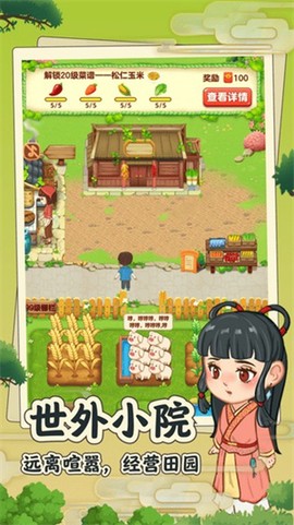 田园小院[图1]