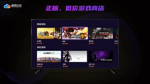 顺网云玩截图2