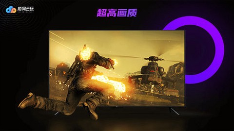 顺网云玩截图3