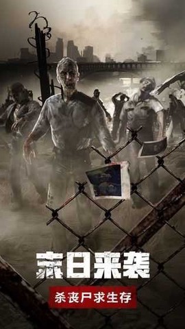危城求生截图3