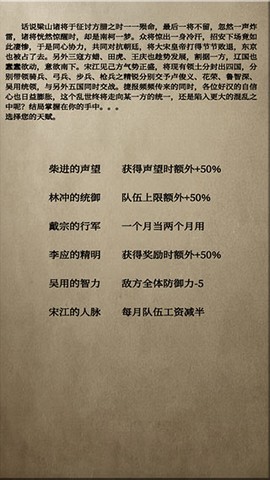 文字乱舞水浒截图2