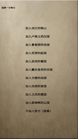 文字乱舞水浒截图3