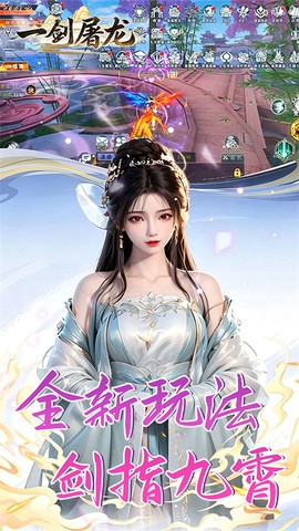 一剑屠龙截图1