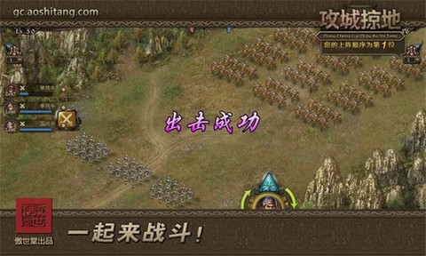 攻城掠地下载截图1