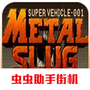 合金弹头X