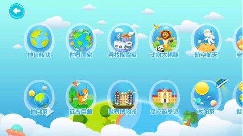 得力启智AR地球仪截图2