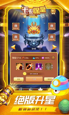 卡卡保皇截图1