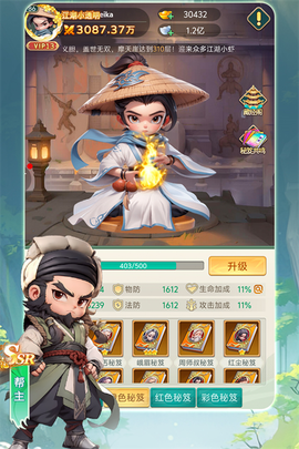 武侠称霸截图2