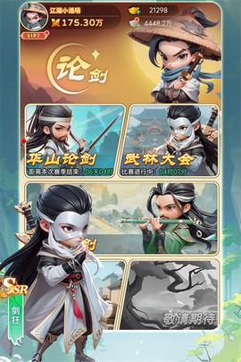 武侠称霸截图3