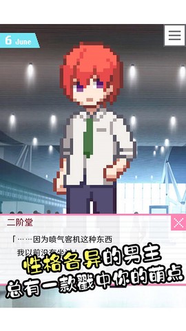 像素男友安卓版截图3