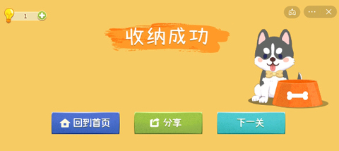 收纳高手截图3