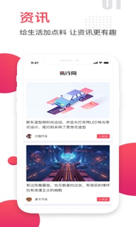 易行网截图1