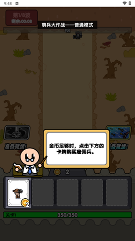 萌兵大作战截图1