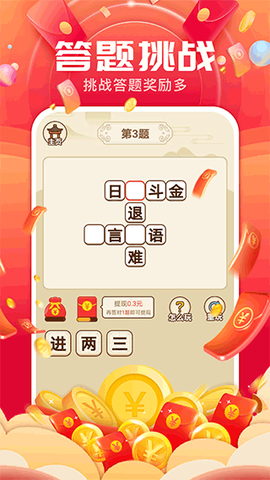 成语闯关记截图3