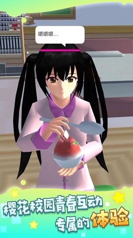 樱花魔法校园模拟器截图3