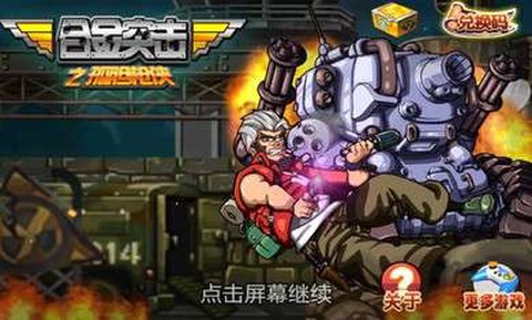 合金突击之孤胆枪侠截图3