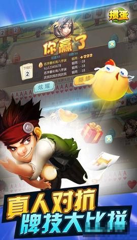 同城游掼蛋截图3