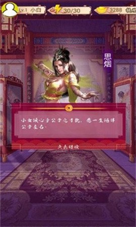 红颜模拟器截图1