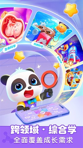 宝宝巴士科学截图1