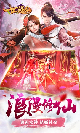 一世逆仙截图1