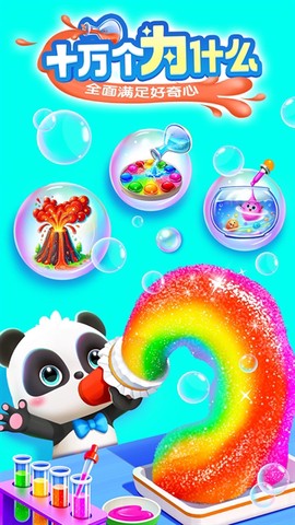 宝宝巴士科学截图3