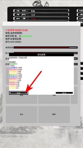 单机修仙传2[图2]