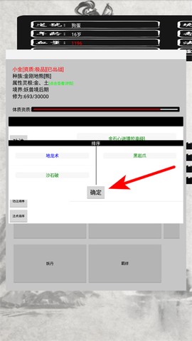 单机修仙传2[图4]