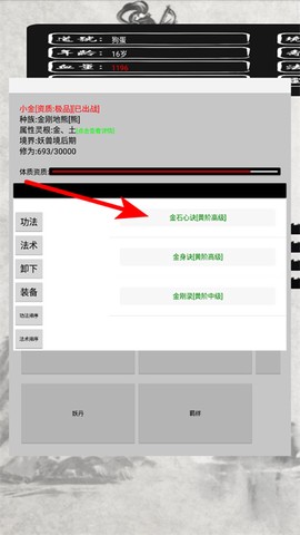 单机修仙传2截图3