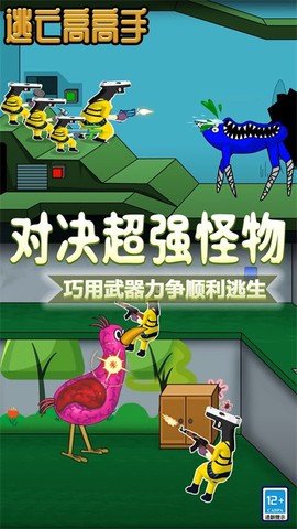 逃亡高高手截图1