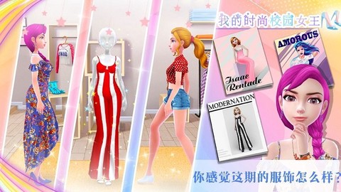 我的时尚校园女王截图3