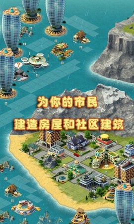 新城市岛屿模拟器截图1