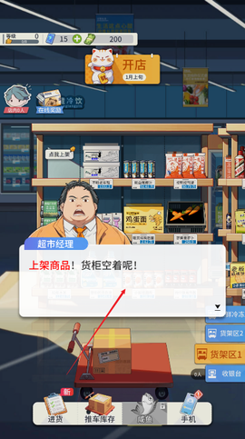 模拟超市：逆袭之路截图1