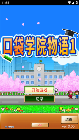 口袋学院物语1[图1]