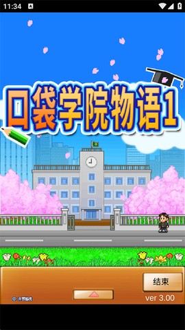 口袋学院物语1截图3
