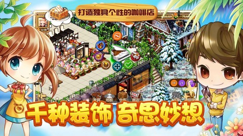 寻宝物语:咖啡之恋截图2