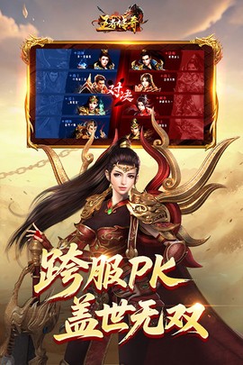 王者传奇安卓版截图1