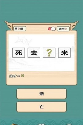 一起猜猜看截图3
