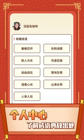 成语大冒险截图1