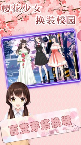 樱花学校少女装扮截图1