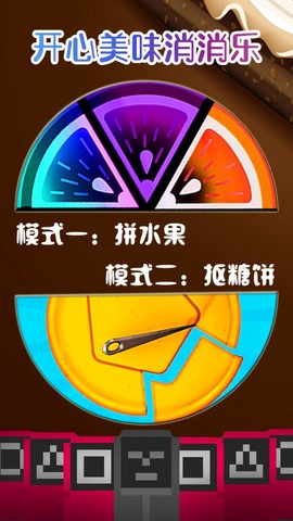 开心美味消消乐截图1