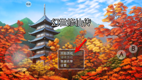 幻世修仙[图1]