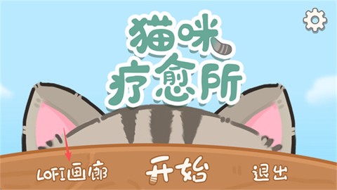 猫咪疗愈所[图1]