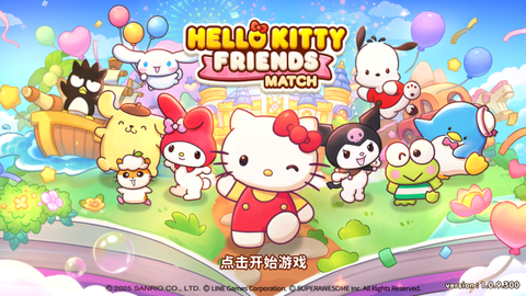 凯蒂猫和好朋友们点点乐截图1