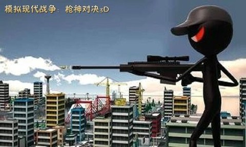 模拟现代战争：枪神对决3D截图1