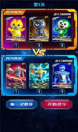 迷你特工抽卡对战截图3