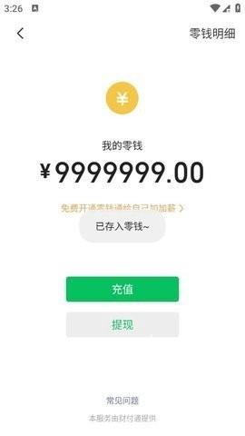 微信模拟器官方版[图1]
