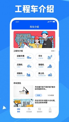 特大城市工程车截图1