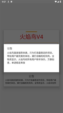 火焰鸟截图1