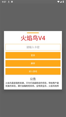 火焰鸟截图2