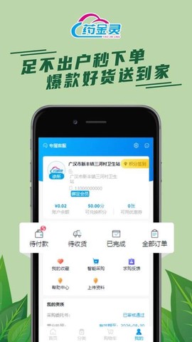药精灵截图3